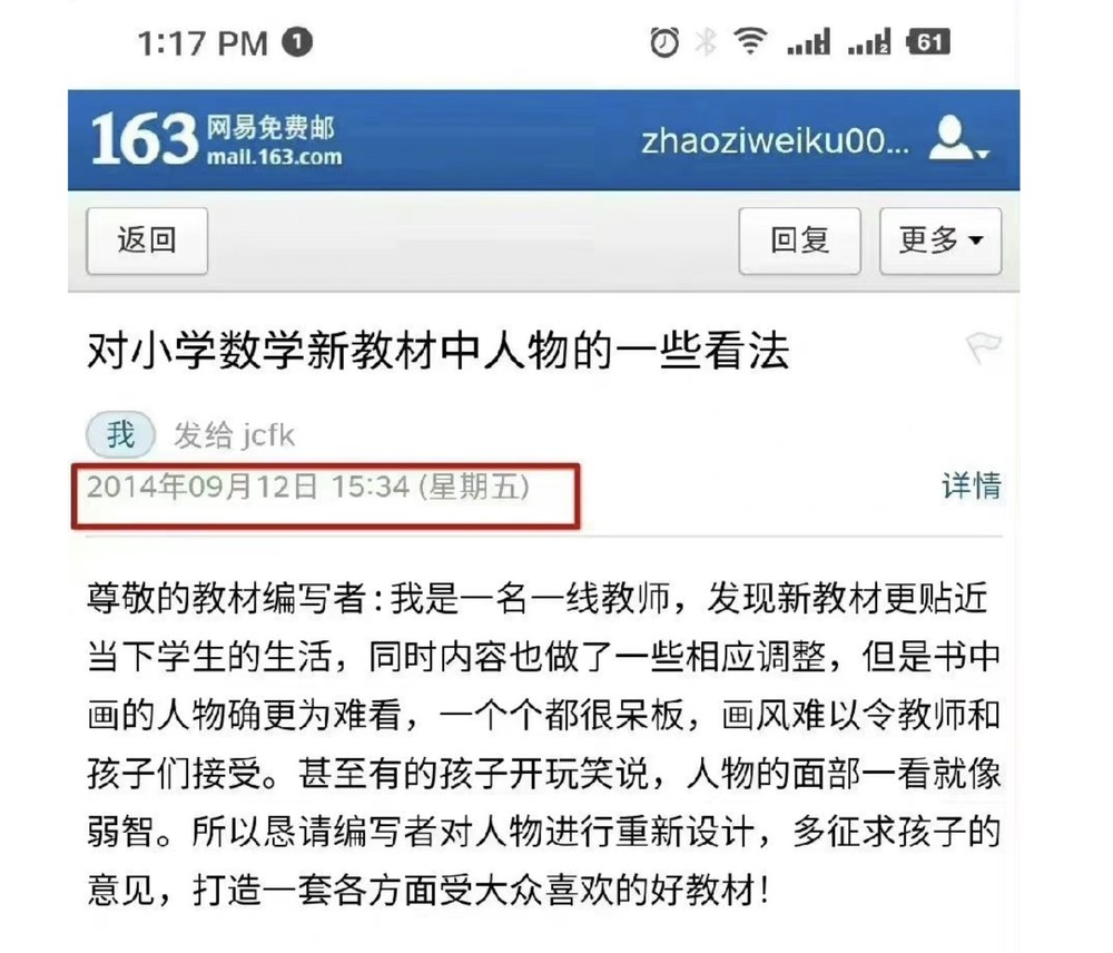 对小学数学新教材的人物的一些看法.jpg