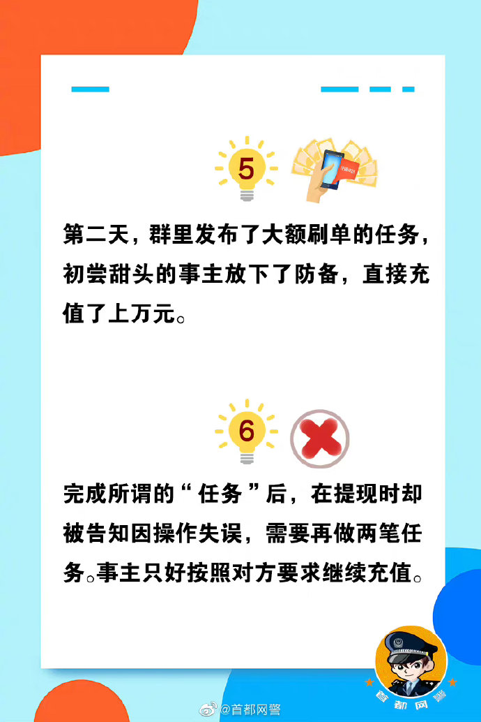 警惕！刷单骗局升级！你能顺利“避坑”吗？4.jpg