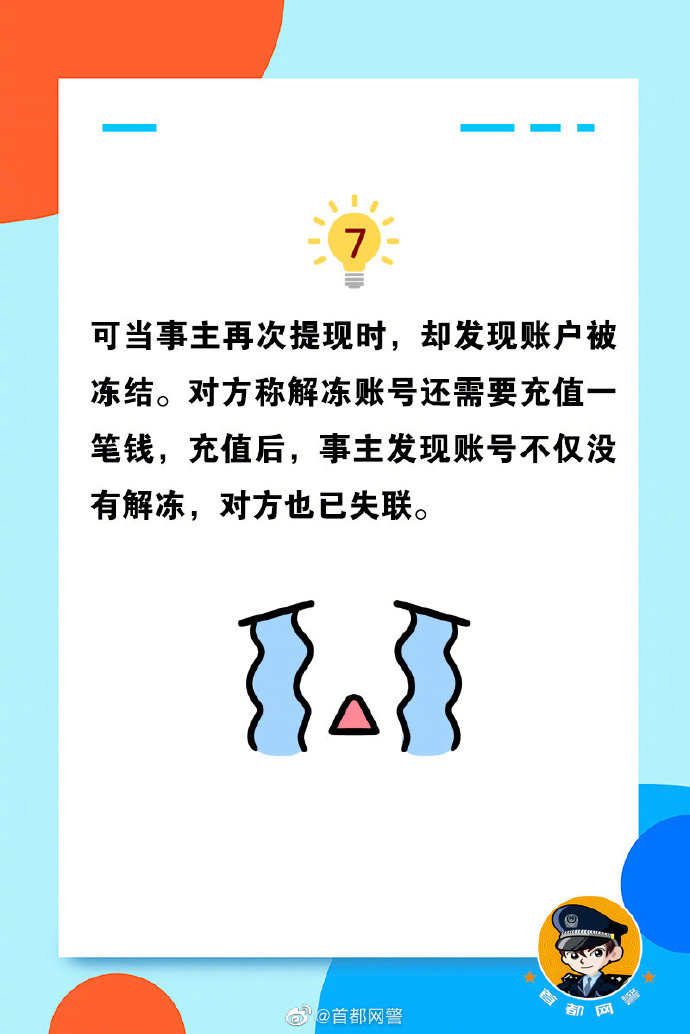 警惕！刷单骗局升级！你能顺利“避坑”吗？5.jpg