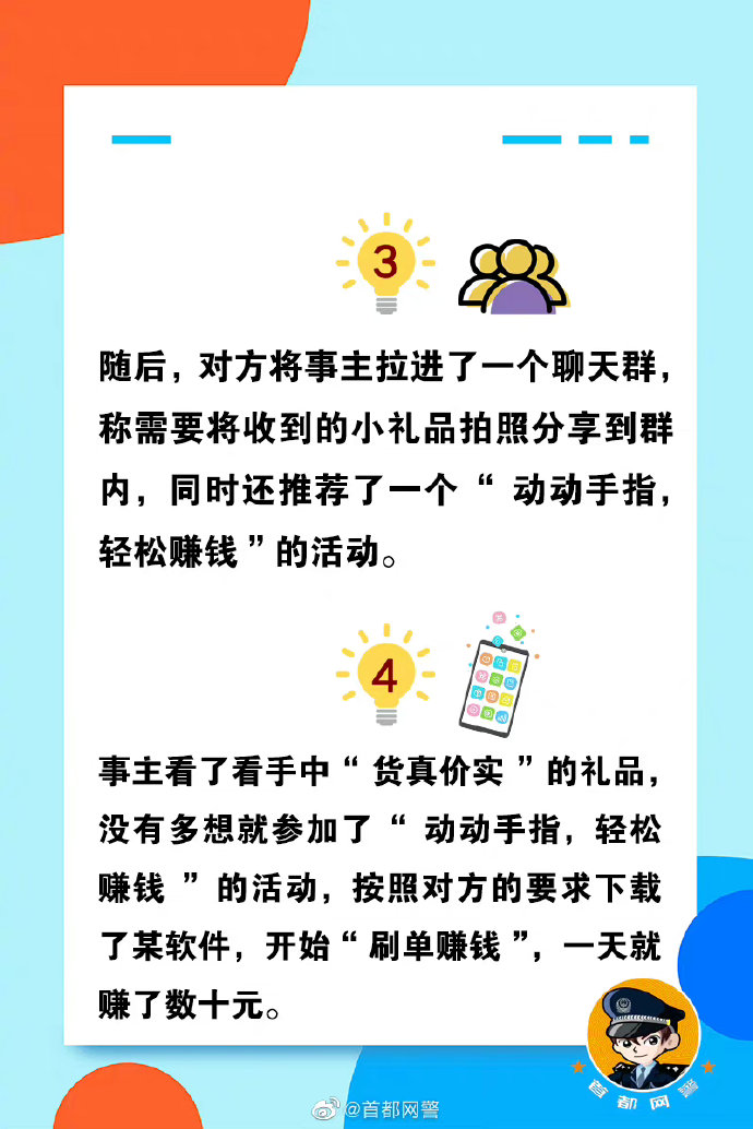 警惕！刷单骗局升级！你能顺利“避坑”吗？3.jpg