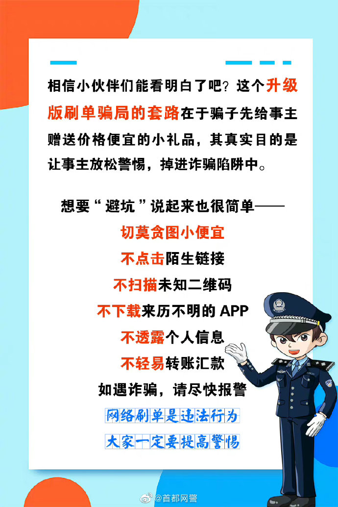 警惕！刷单骗局升级！你能顺利“避坑”吗？6.jpg