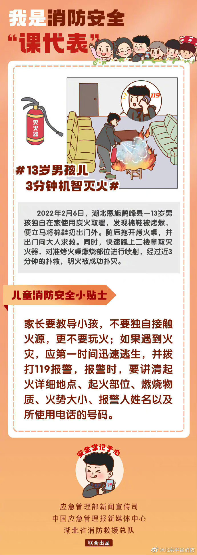 【#同伴手指被卡小男孩冷静拨打119#[good][good]这些“保命技巧”一定要教会孩子】1.jpg