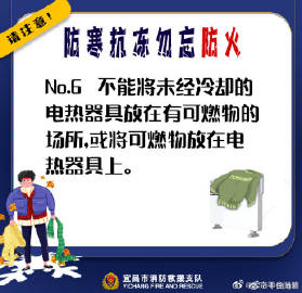 【秋冬防火这些要点要记牢】7.jpg