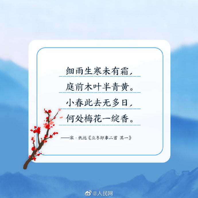 【#在古诗词中邂逅立冬#[心]】5.jpg