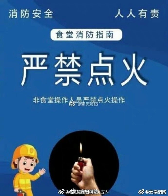 【食堂消防安全不可忽视】4.jpg