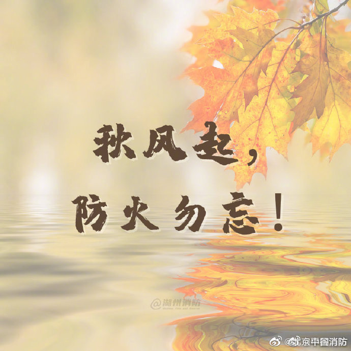 【深秋已至防火勿忘】5.jpg