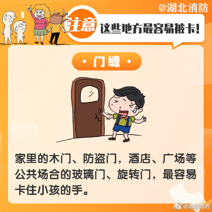 【注意！这些地方最容易“卡”小孩】1.jpg