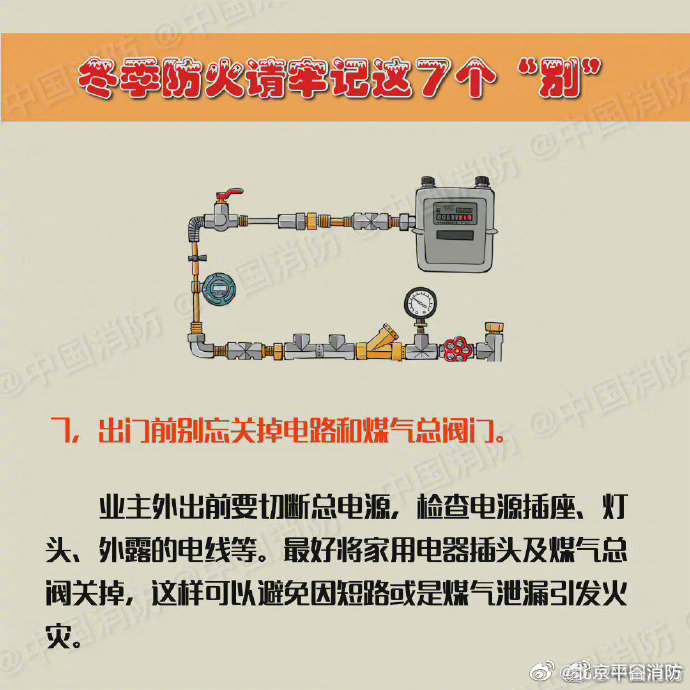 【冬季防火注意啥】7.jpg