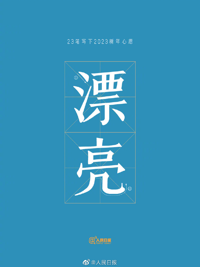 【#2023有个神奇的数字23#[玉兔捣药]】1.jpg