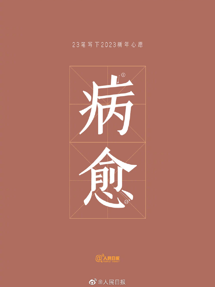 【#2023有个神奇的数字23#[玉兔捣药]】2.jpg