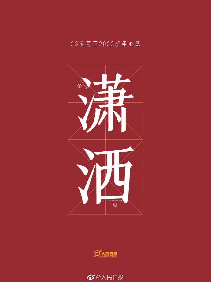 【#2023有个神奇的数字23#[玉兔捣药]】3.jpg