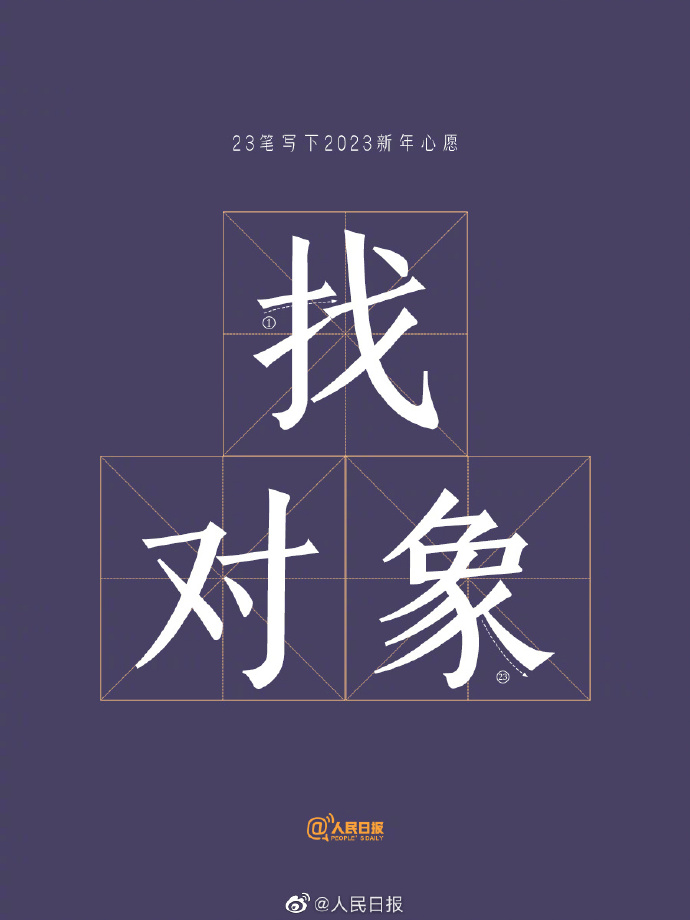 【#2023有个神奇的数字23#[玉兔捣药]】6.jpg