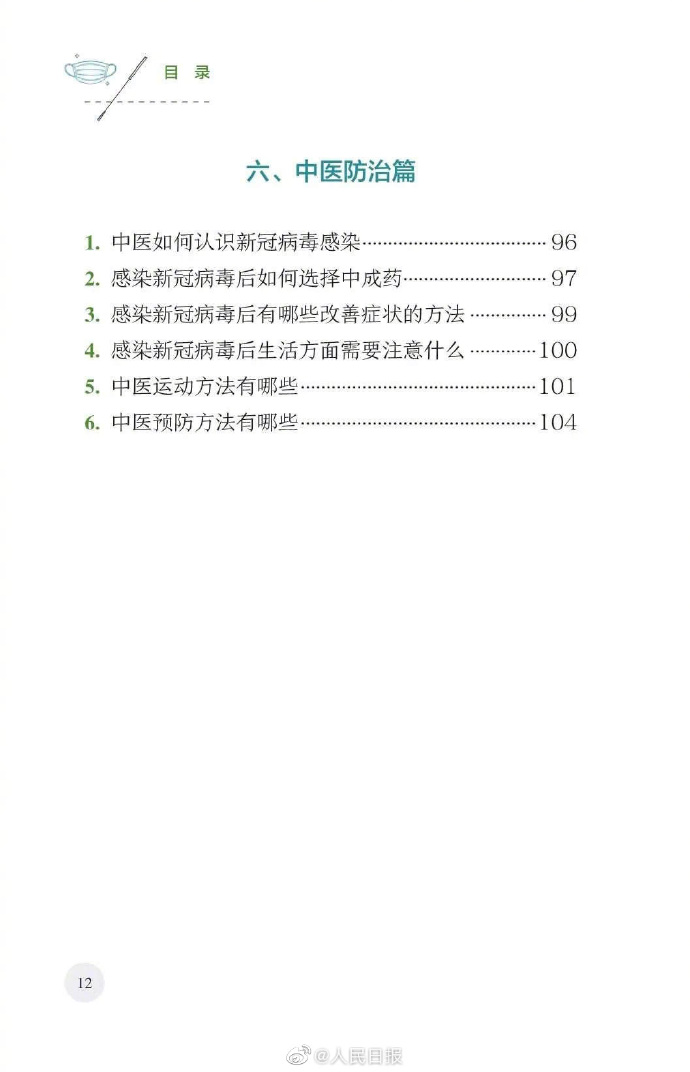 【转需！#新冠感染防治百问百答#】8.jpg