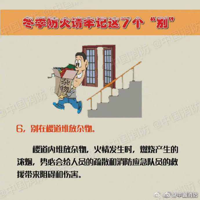 【#关于冬季防火必须做到的事儿#】3.jpg