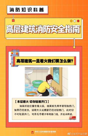 【高层建筑消防安全指南】7.jpg