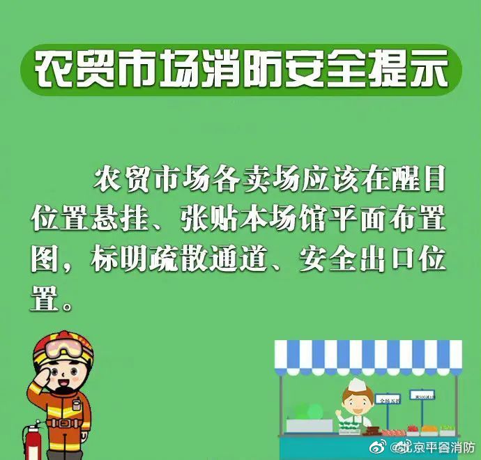 【迎新春备年货 农贸市场消防安全要注意】2.jpg