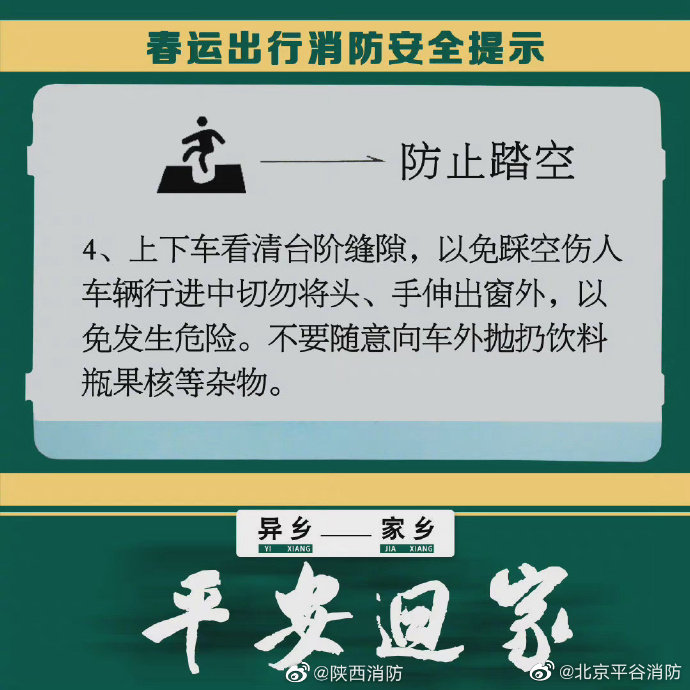 【春运出行消防安全提示请收好】4.jpg