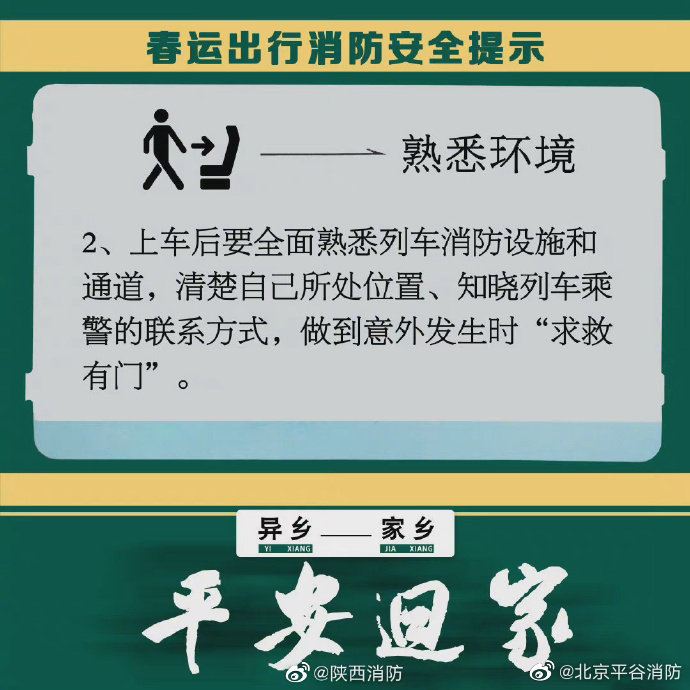 【春运出行消防安全提示请收好】2.jpg