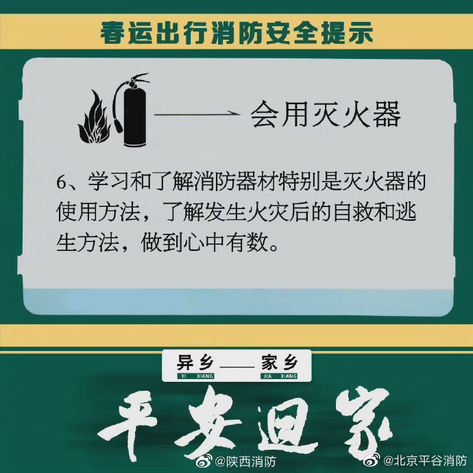 【春运出行消防安全提示请收好】7.jpg