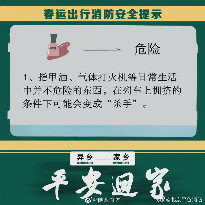 【春运出行消防安全提示请收好】1.jpg