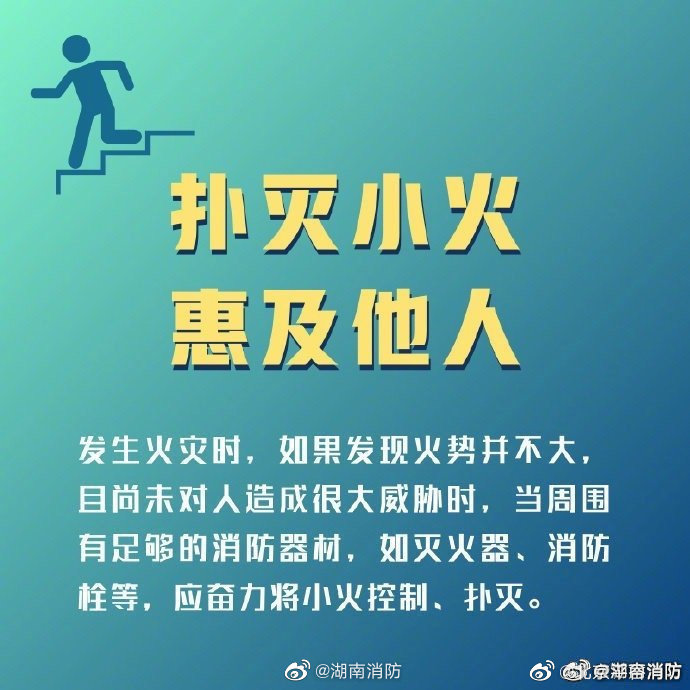 【突发火情 火场自救指南请收好】2.jpg