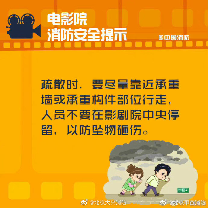 【电影院消防安全提示】6.jpg