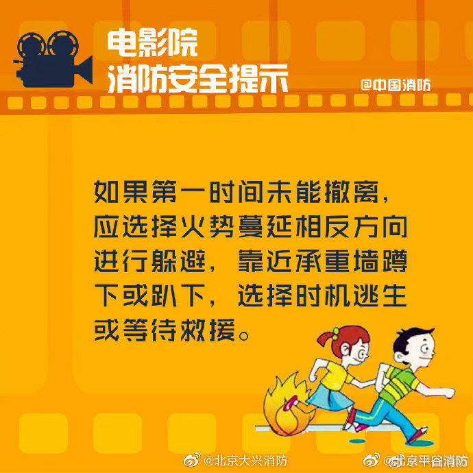 【电影院消防安全提示】7.jpg