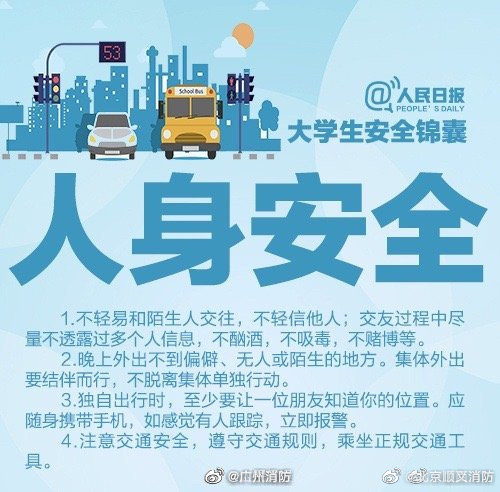 【这份安全手册，送给每位学生！】8.jpg