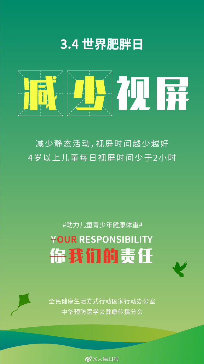 【转需！#儿童青少年如何维持健康体重#】7.jpg