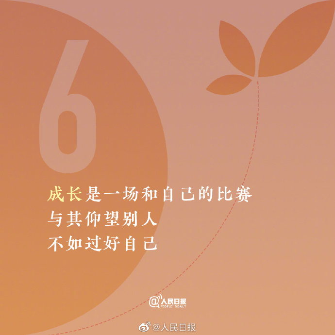 【那些成长过程中渐渐明白的道理】6.jpg