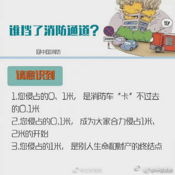 【请勿占用消防通道！】9.jpg