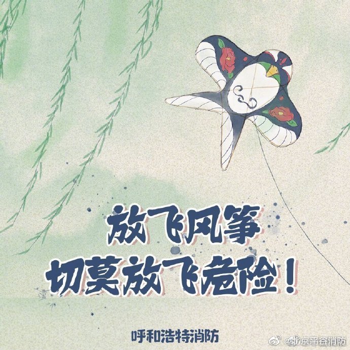 【春日里放风筝必须谨记的事】5.jpg