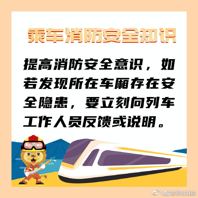 【列车消防安全小提示】3.jpg