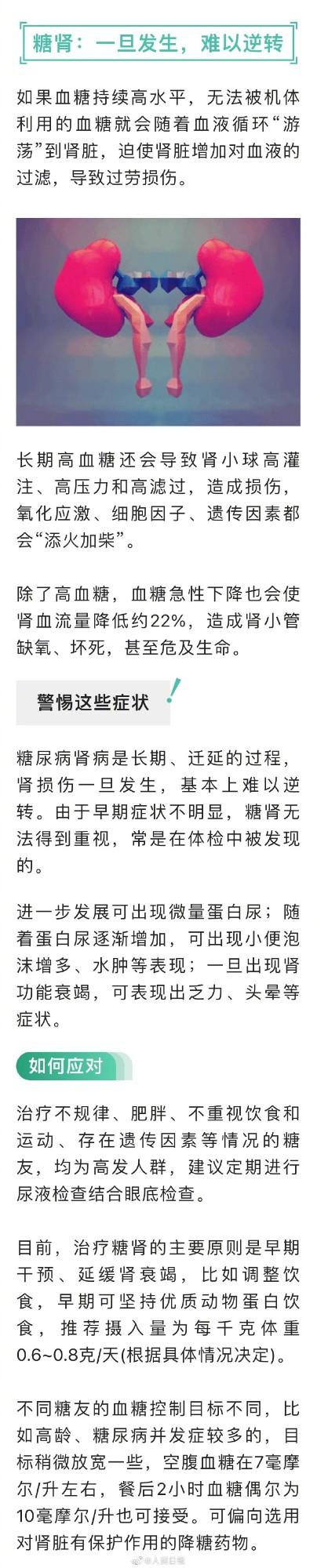 【注意！#4种会悄悄走肾的疾病#】3.jpg