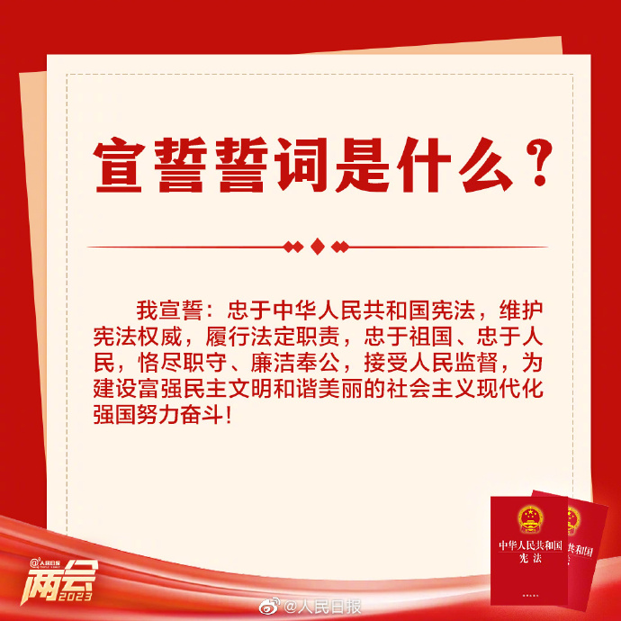 【收藏！#九图读懂宪法宣誓#】4.jpg