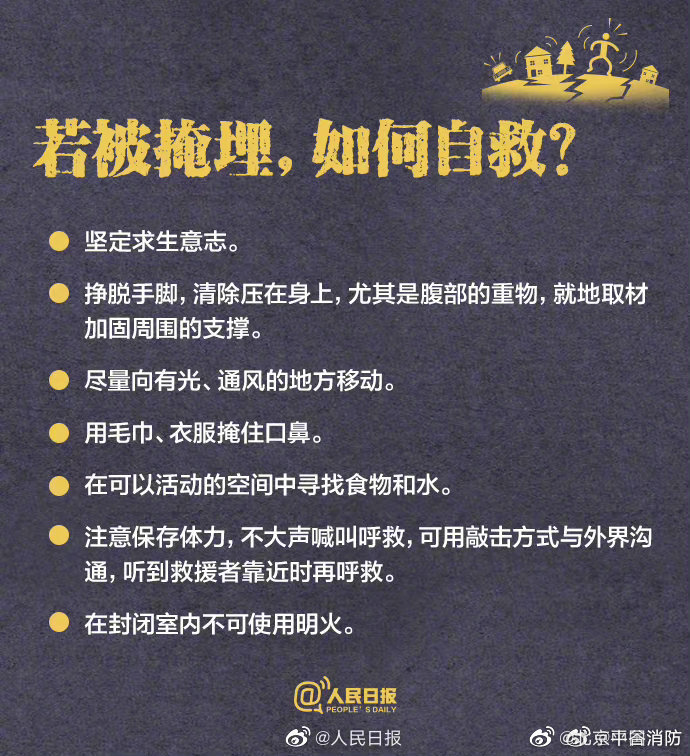 【一定要记牢的地震自救知识】6.jpg