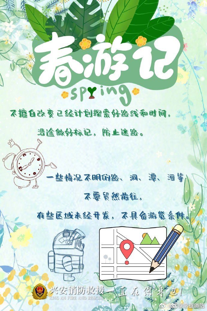 【春游在路上可别忘记这些事】6.jpg