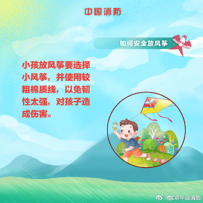 【放风筝时要注意！】8.jpg