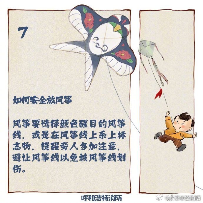 【春日里放风筝必须谨记的事】8.jpg