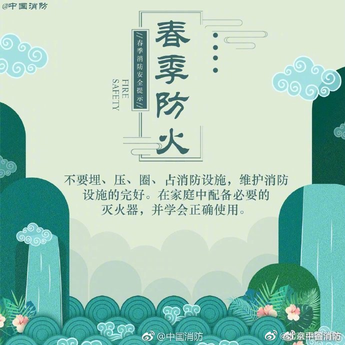 【春季防火记住这几点】3.jpg