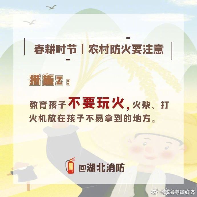 【#春耕时节农村防火注意啥#】7.jpg