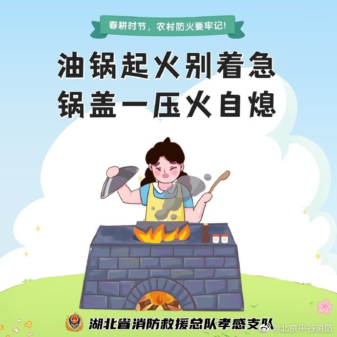 【#春耕农忙正当时# 农村防火这些事项请牢记】4.jpg