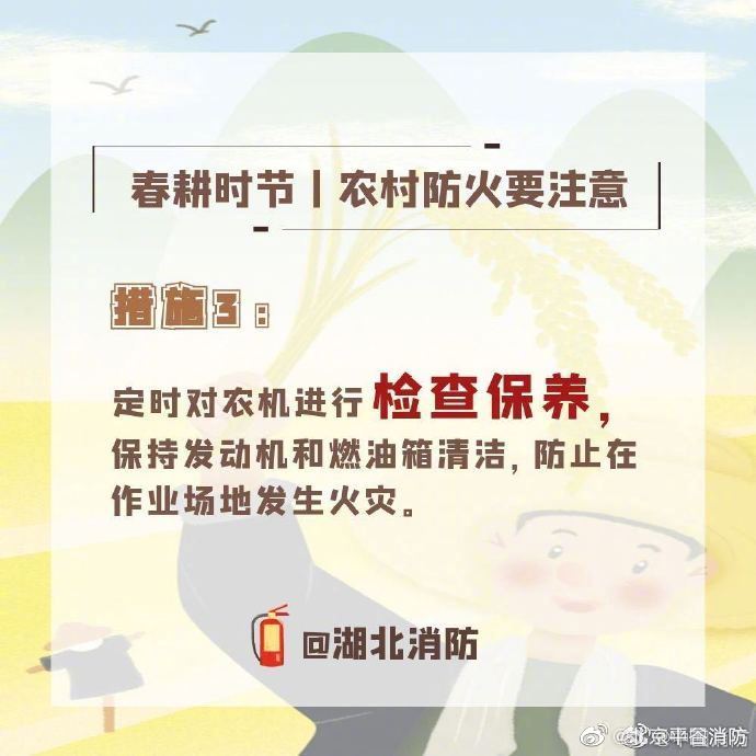 【#春耕时节农村防火注意啥#】8.jpg