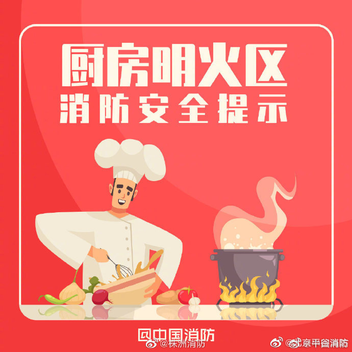 【厨房消防安全提示】 5.jpg