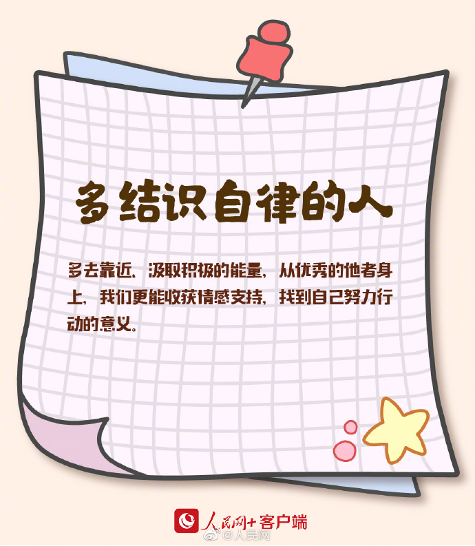 #9个提高行动力的好方法#2.jpg