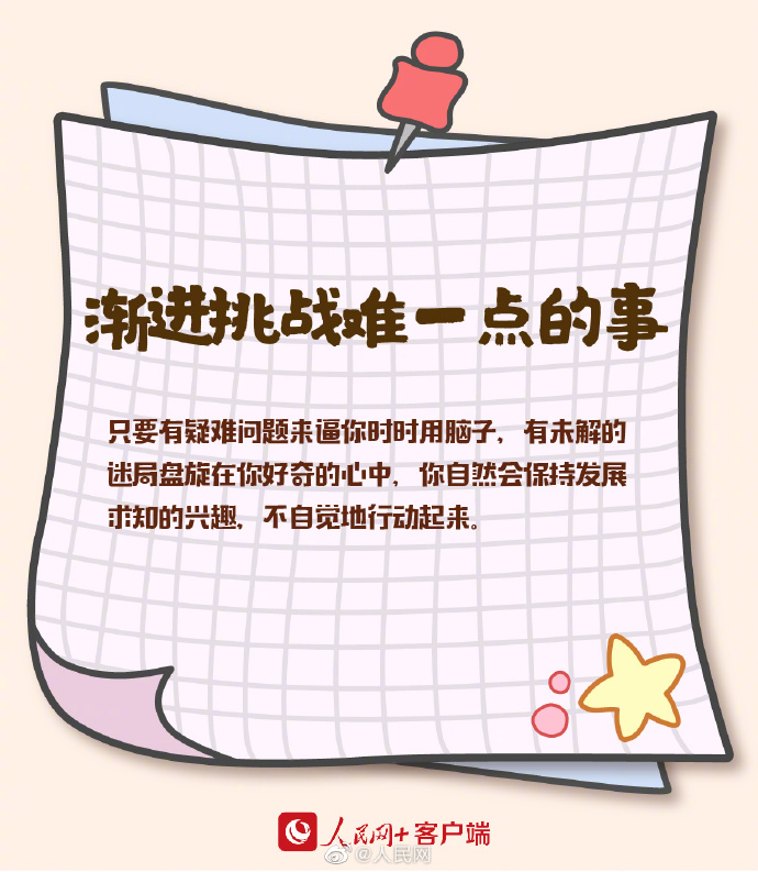 #9个提高行动力的好方法#8.jpg