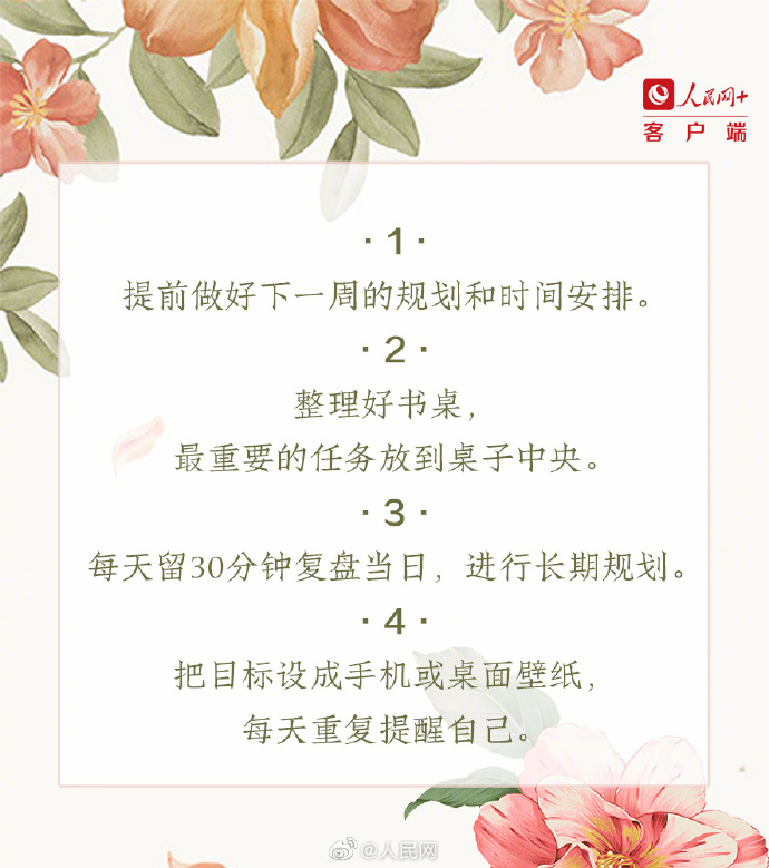 【早安！一起养成#30个高效习惯#】1.jpg