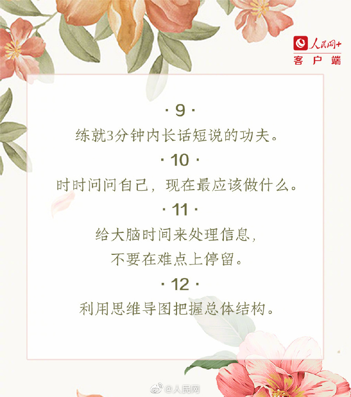 【早安！一起养成#30个高效习惯#】3.jpg