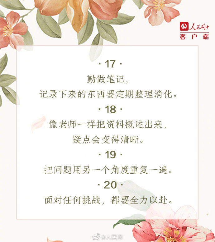 【早安！一起养成#30个高效习惯#】6.jpg