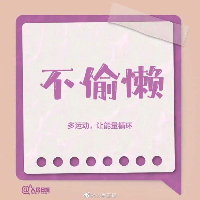 【摆脱疲惫感的9个方法】7.jpg